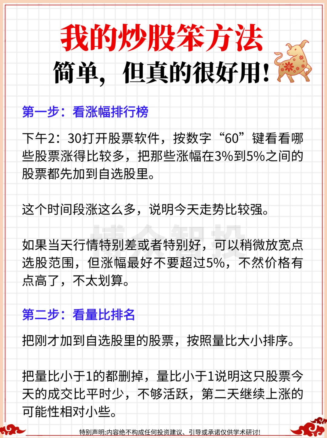 我的炒股笨方法，简单但真好用！