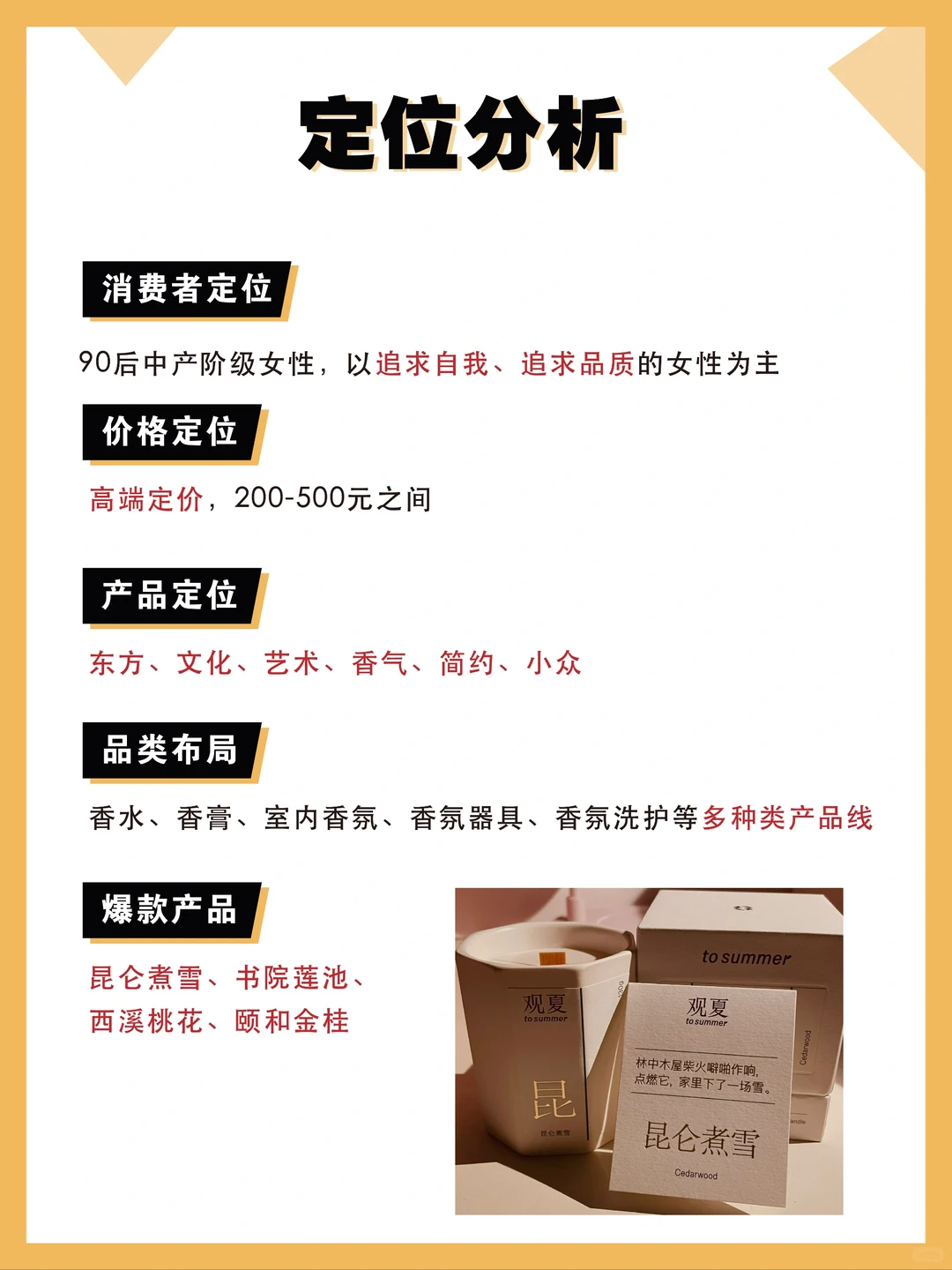 100个品牌案例分析——观夏