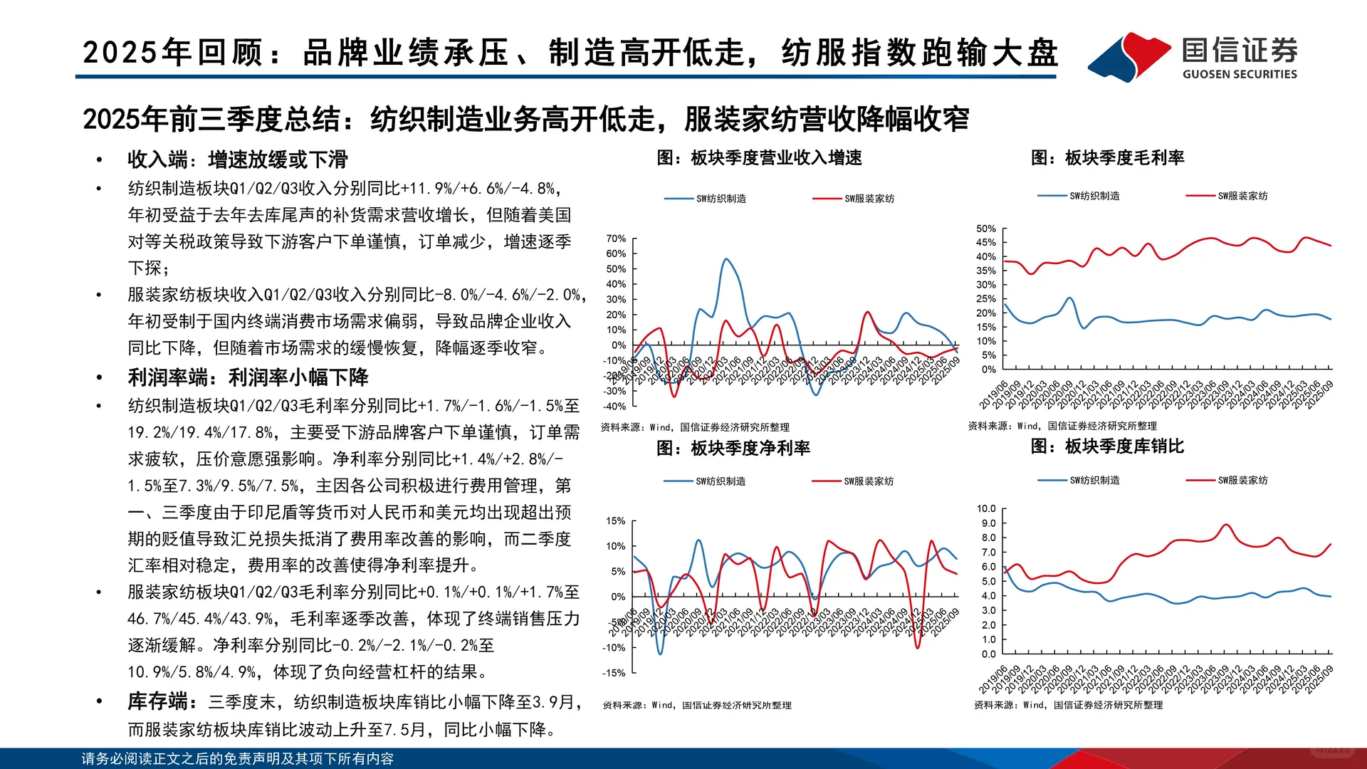 纺织服装2026年度投资策略