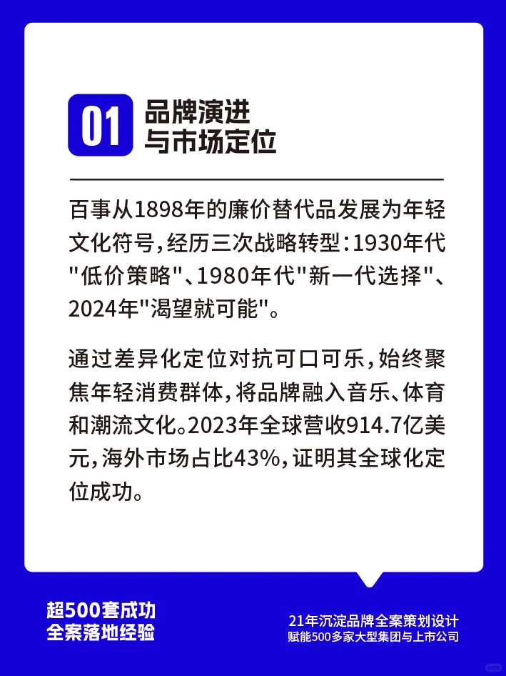 百事可乐品牌营销7大核心策略