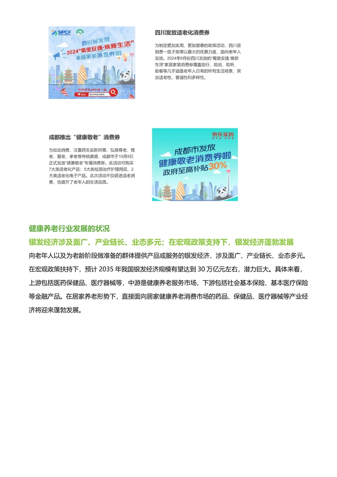 健康养老消费市场调研⭐洞悉市场就看它?