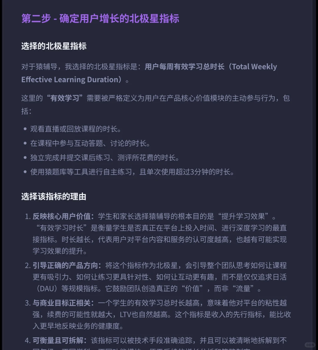 猿辅导:用户增长策略拆解