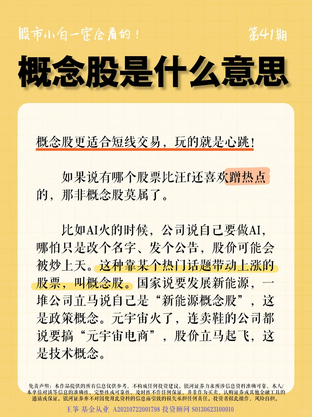 概念股是什么意思？
