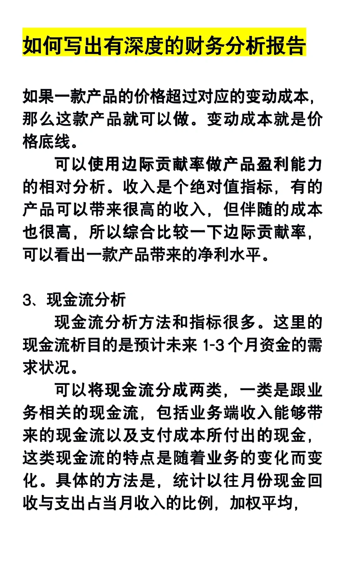 如何写出有深度的财务分析报告?