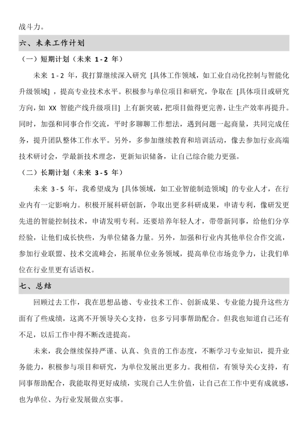 职称申报工作总结——优秀模板分享‼️