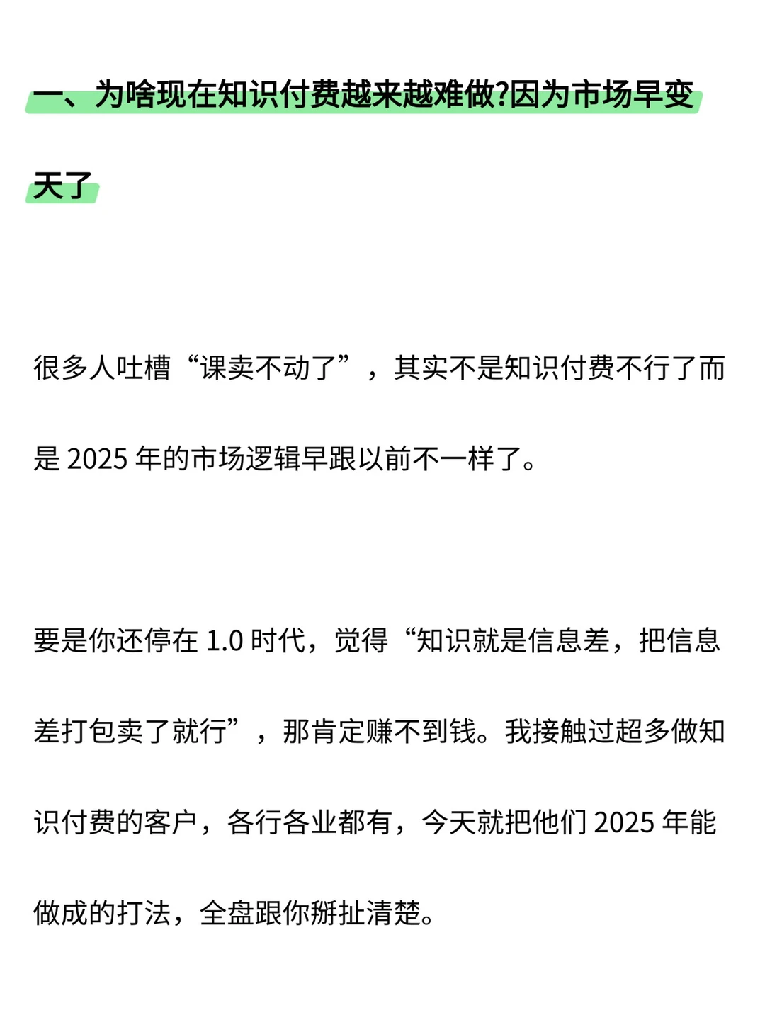 突然发现！知识付费卖课时代已结束！