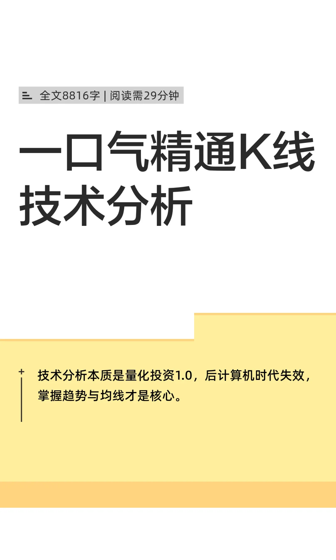 一口气精通K线技术分析