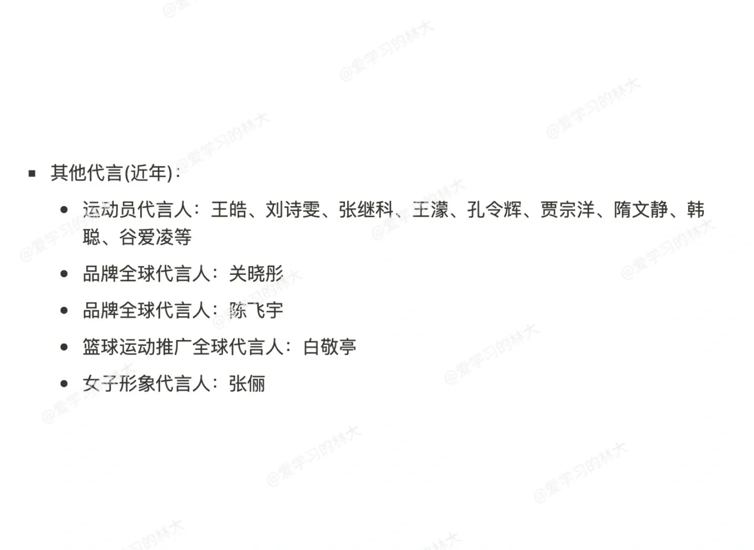 Day25?｜安踏品牌营销战略分析