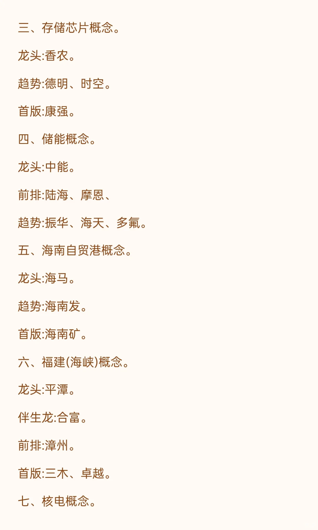 11.10周一板块热点