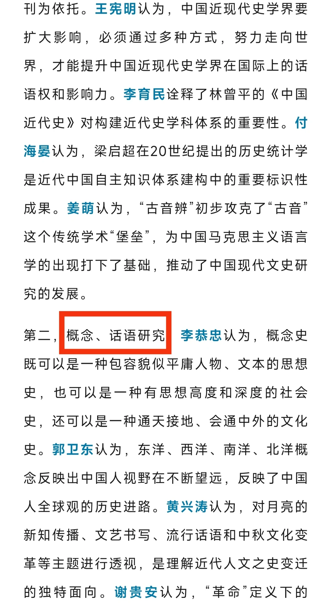 2024年历史学研究发展报告