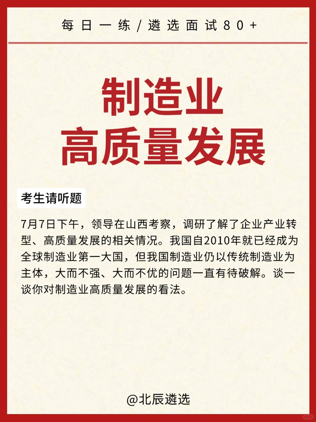 热点素材?制造业高质量发展全解读