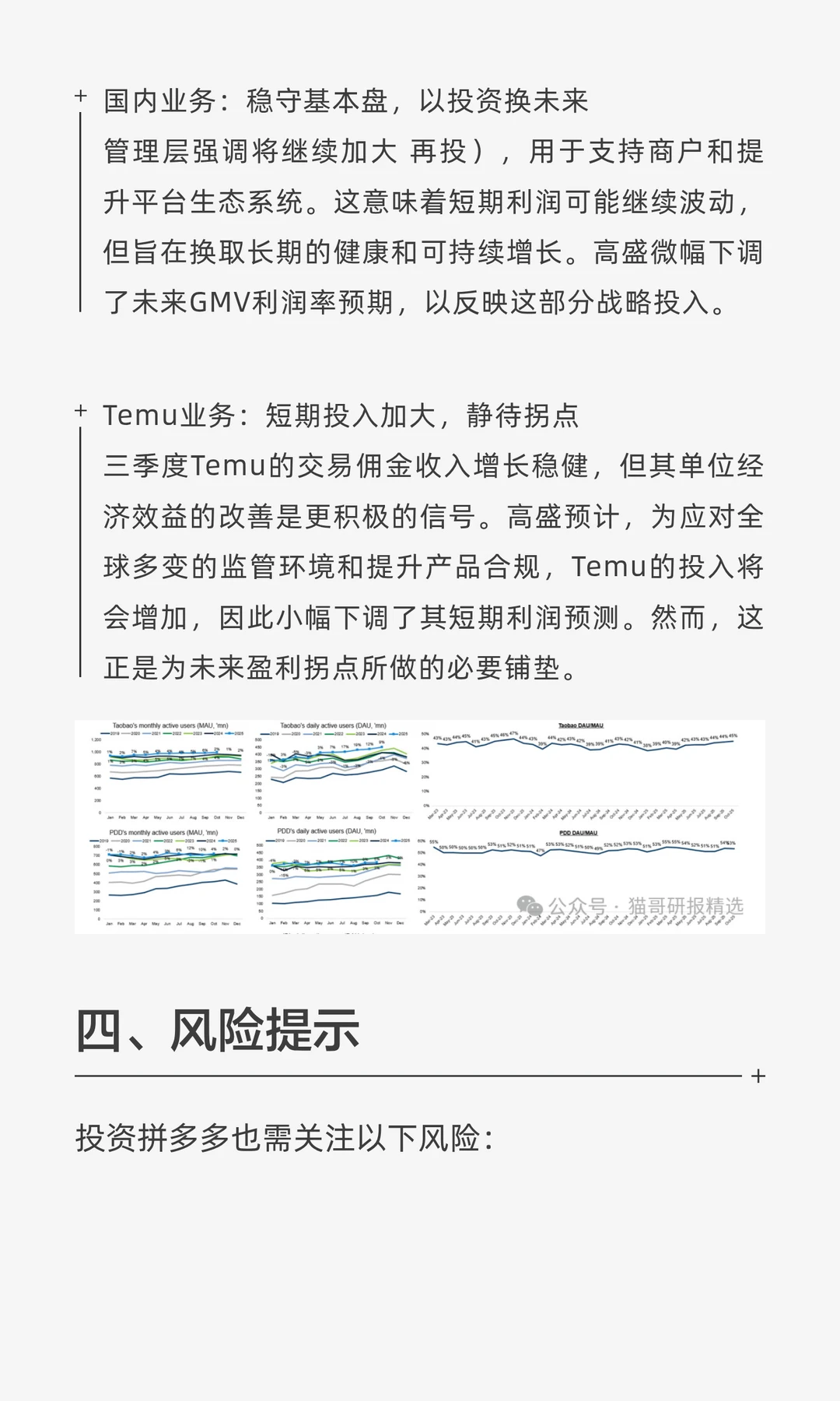 外资研报解读 | 高盛拼多多三季度财报拆