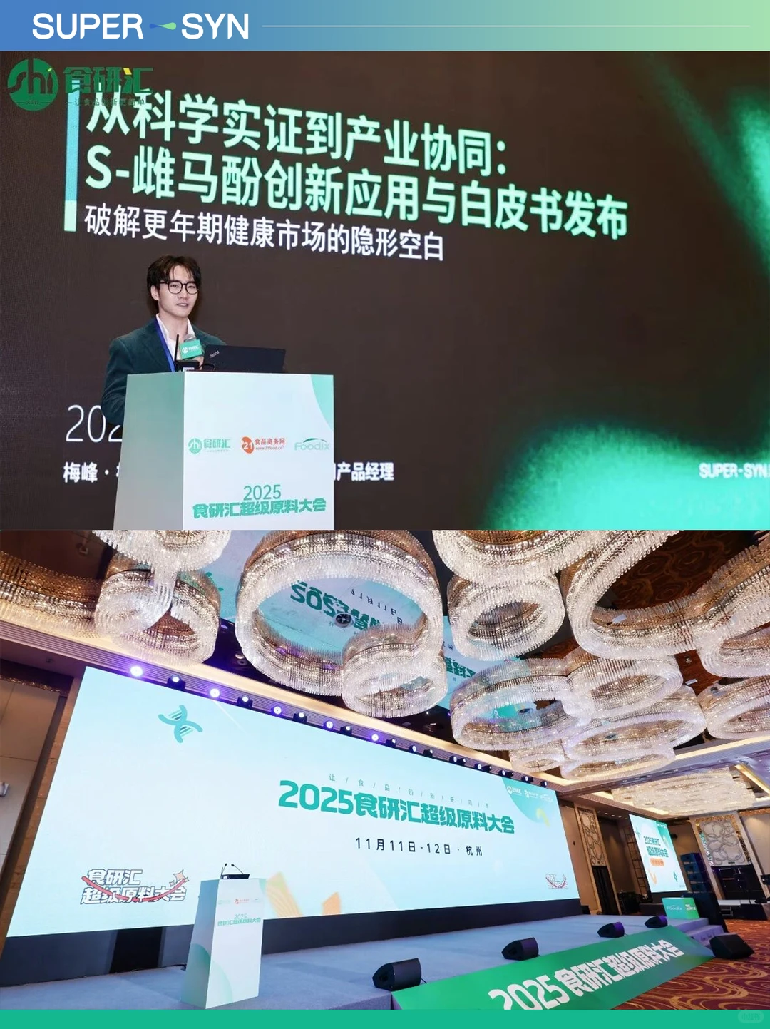 《2025雌马酚白皮书》揭示女性抗衰新方向