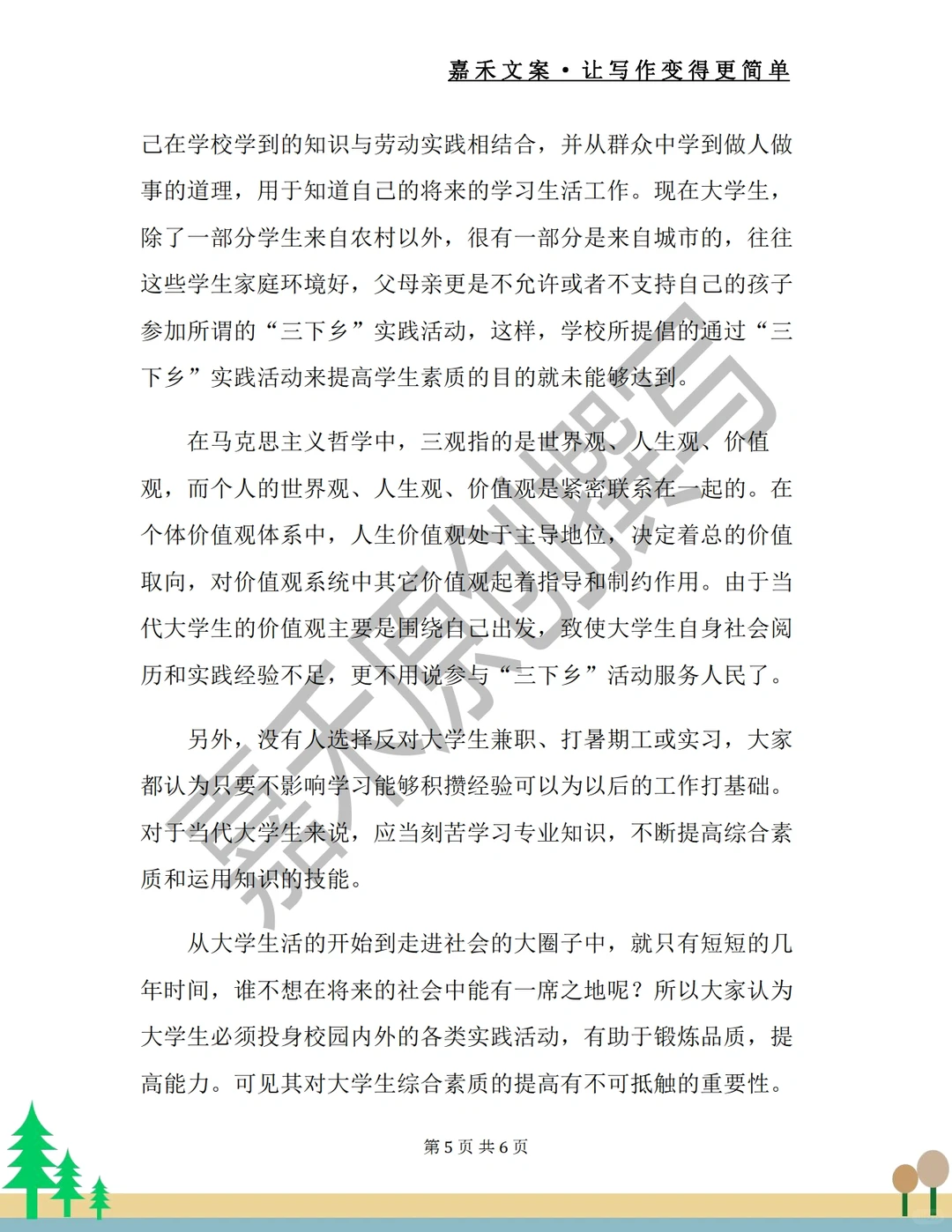 调查报告怎么写❓模板已备好，可以复制的哦