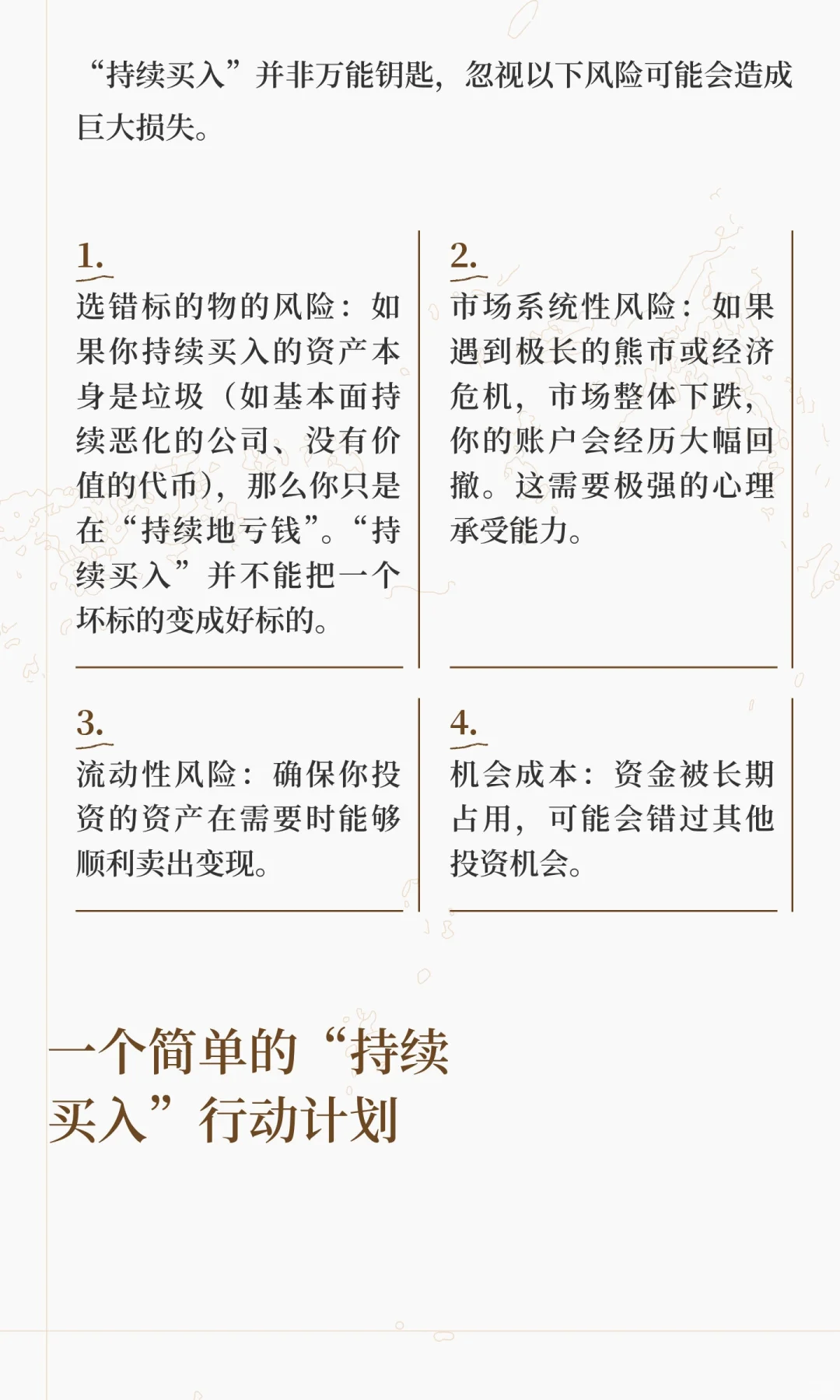 持续买入资产+时间杠杆=复利奇迹