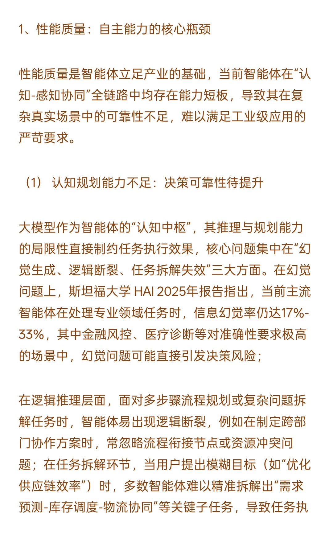 AI 智能体发展面临‘性能质量、成本控制及