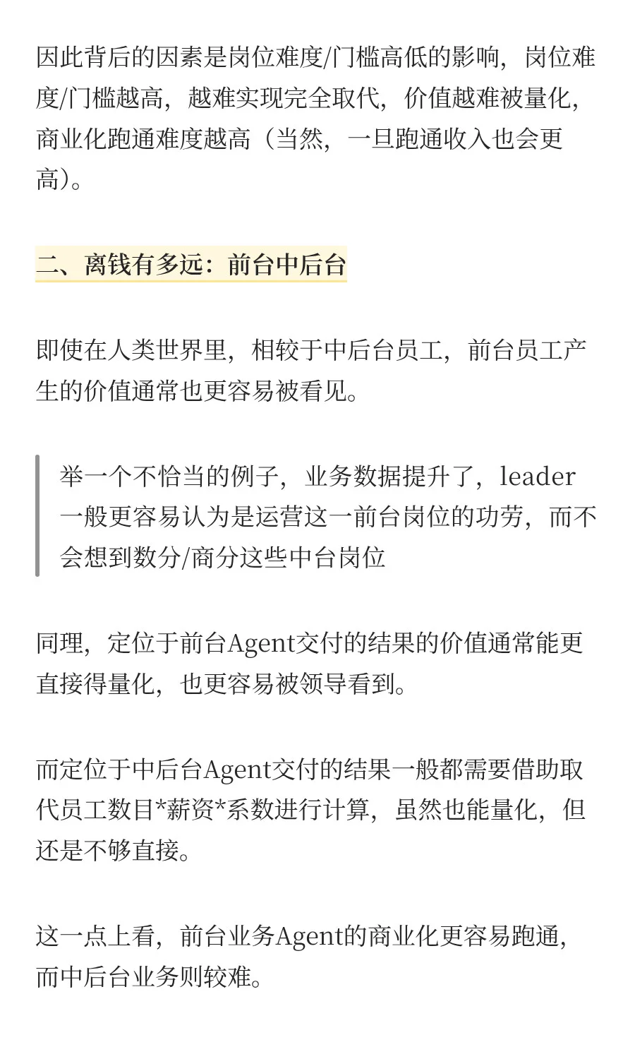 聊聊ToBAgent：选对赛道关键在「价值量化」