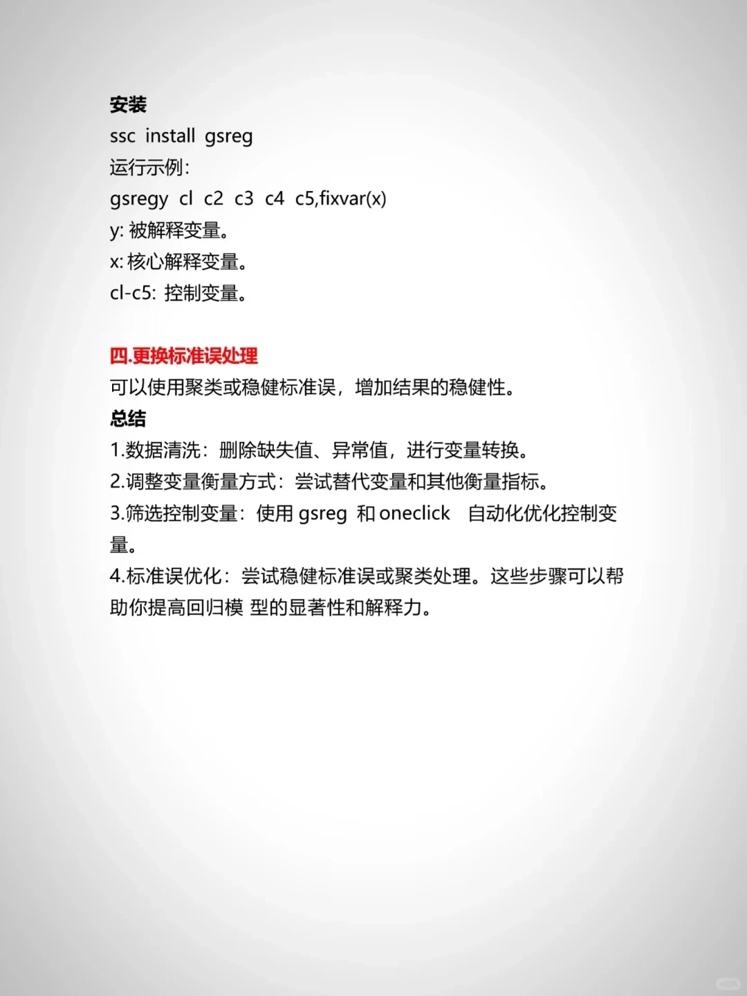 为什么导师一眼就看出stata数据改过？