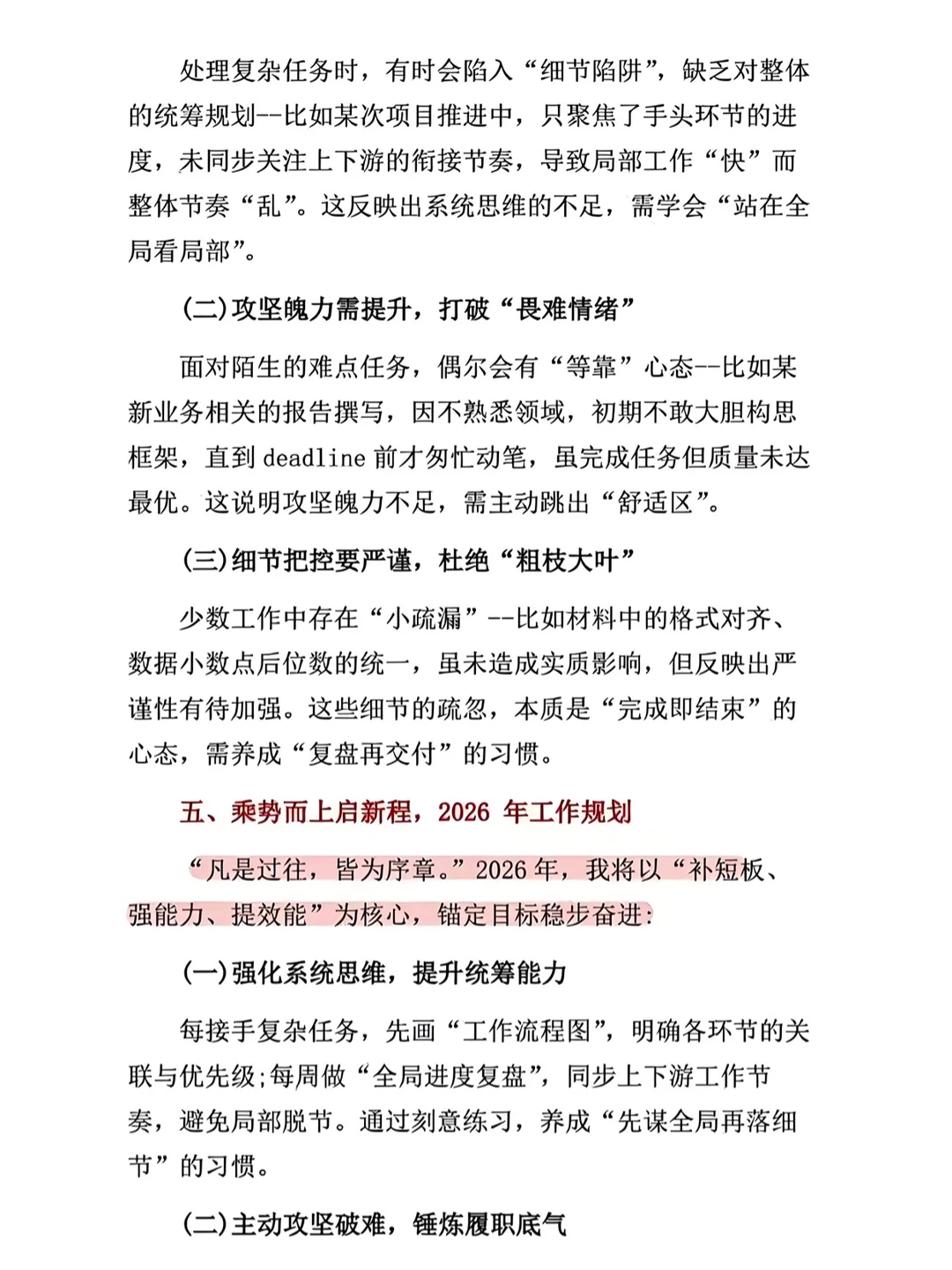 让领导尖叫的2025年度工作总结