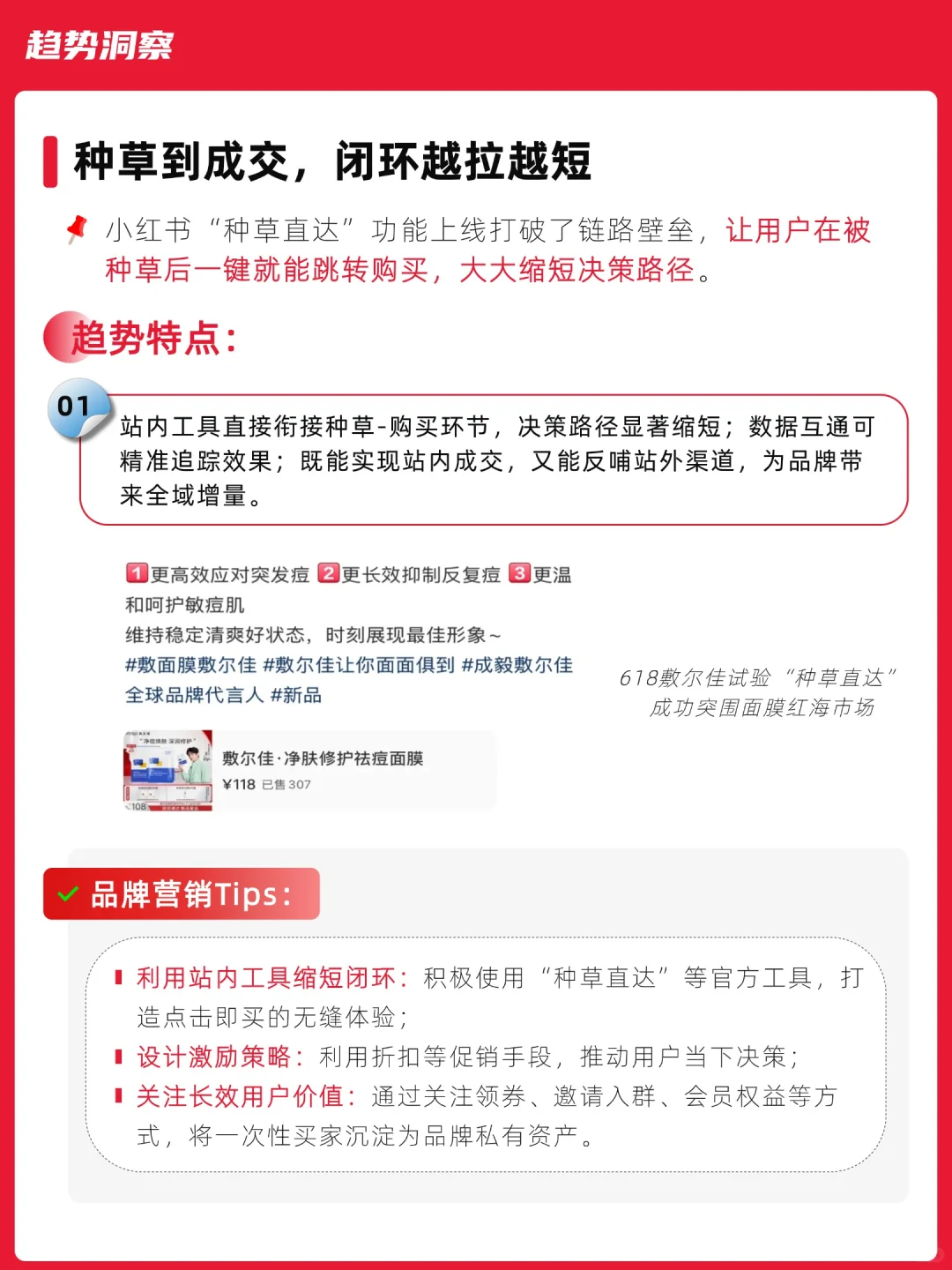 辰木深度洞察：2025小红书十大营销趋势