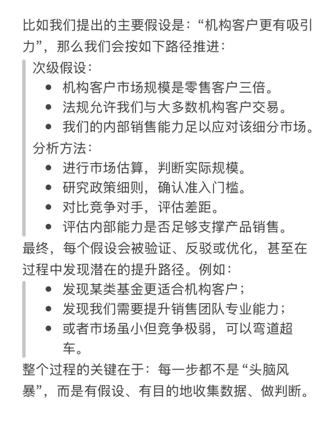战略咨询|问题分析方法