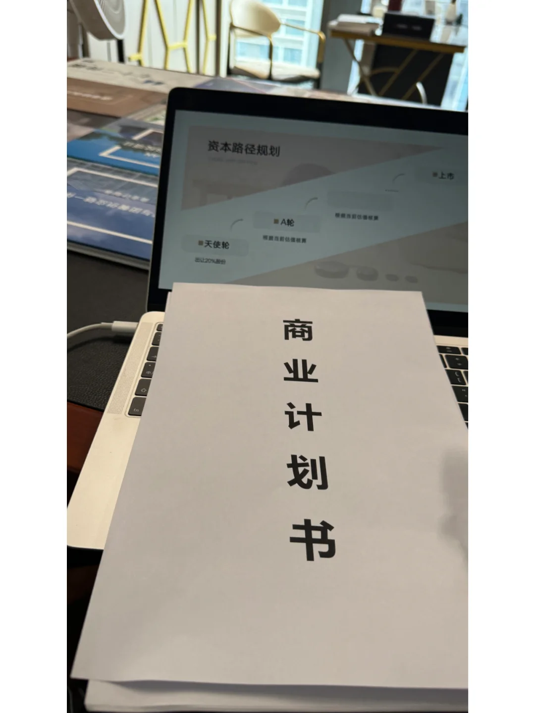 能融资成功的商业计划书怎么写？