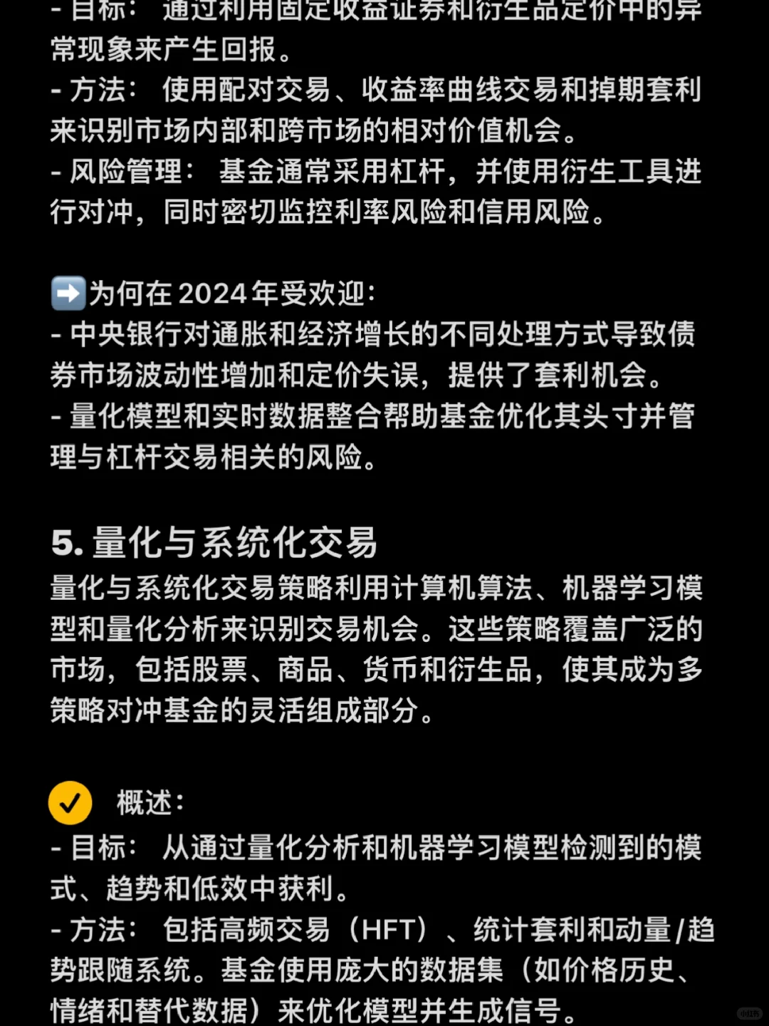 2024年多策略对冲基金使用的五大热门策略