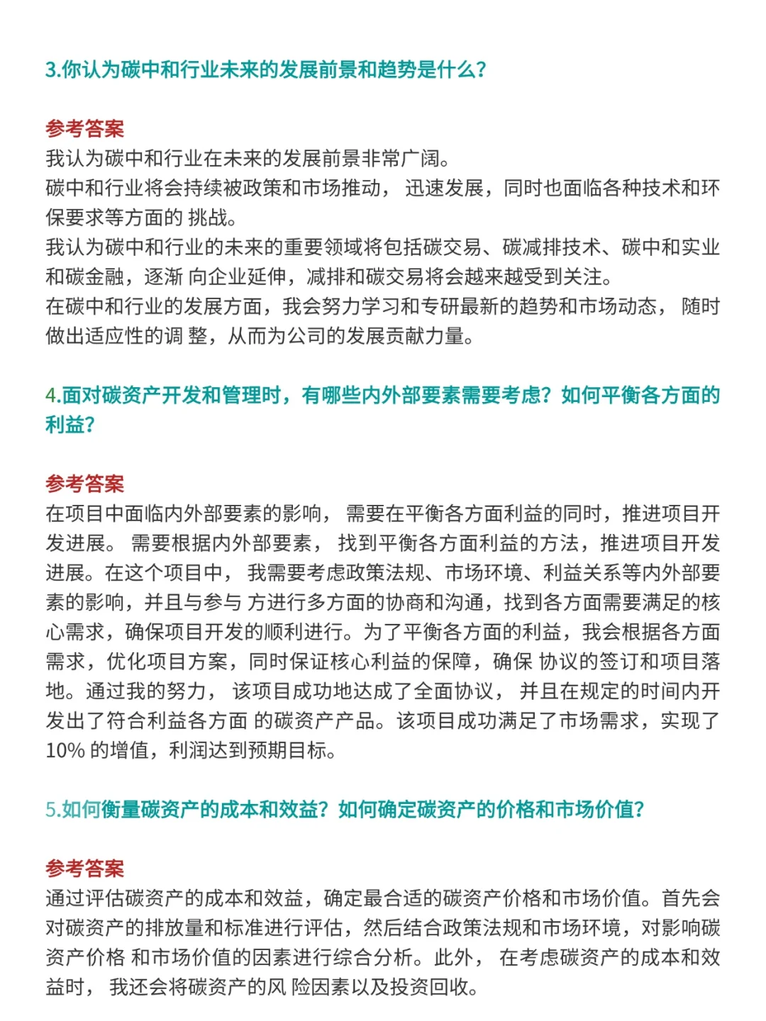 面试了安永的双碳岗才发现...