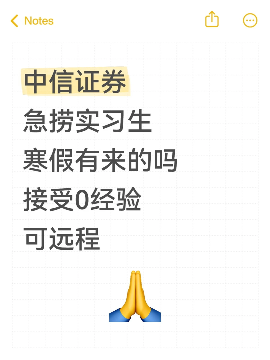 中信证券 捞几个寒假实习继任!?远程～