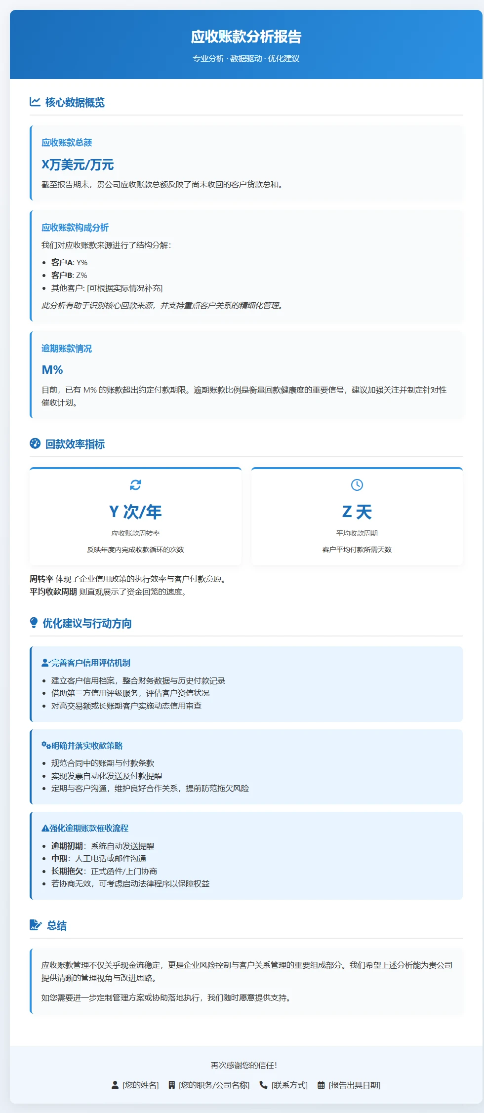 如何为公司做一份简单的应收账款分析报告