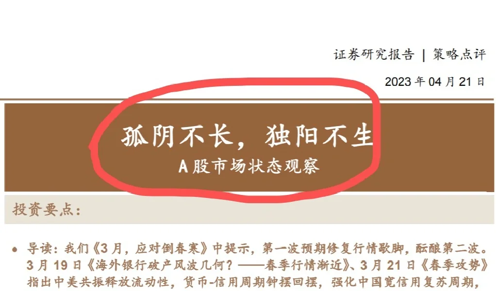 研报标题再赏析