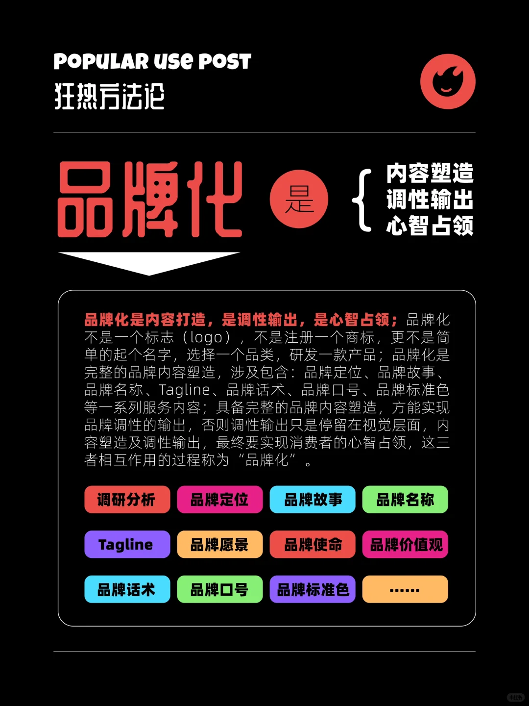 狂热方法论｜品牌化&差异化&标准化&规模化