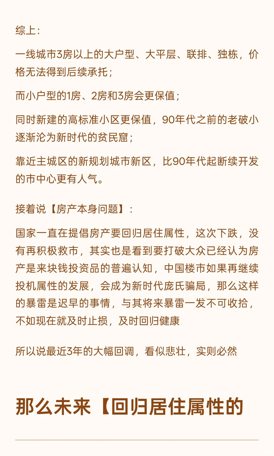 关于中国房价和楼市的思考，更新来了