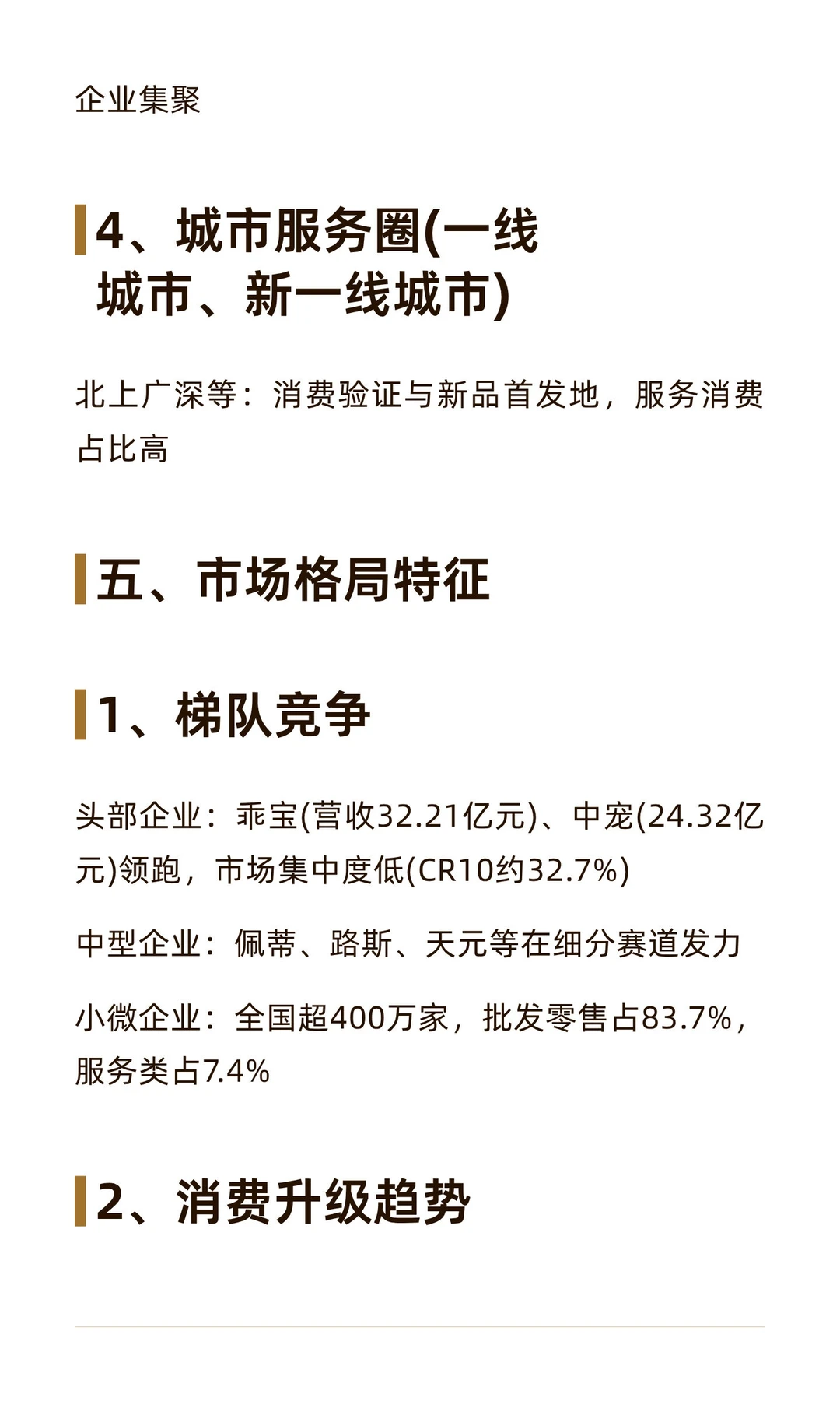 宠物经济市场主体图谱