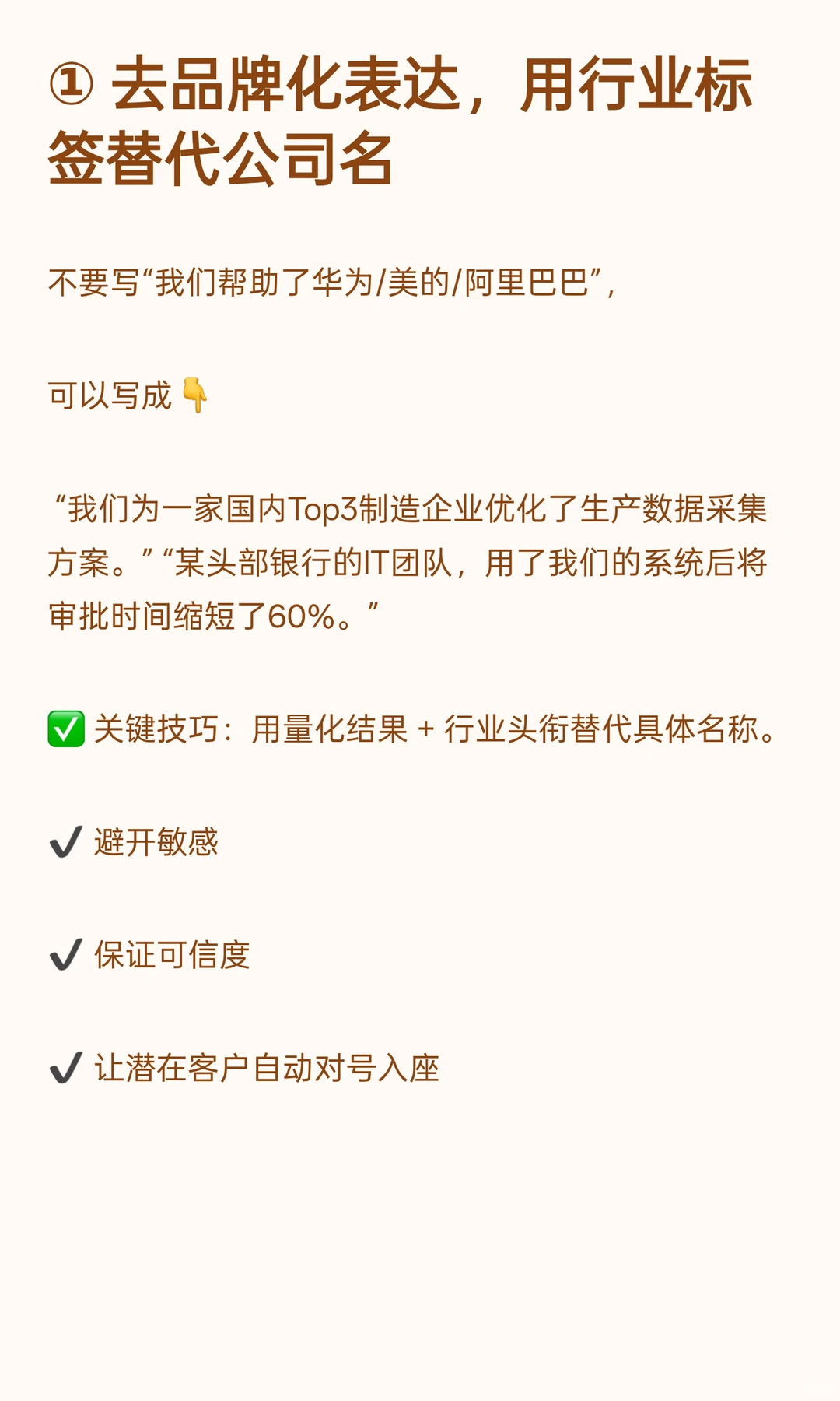 客户不愿意露面，5种ToB企业做客户案例背书