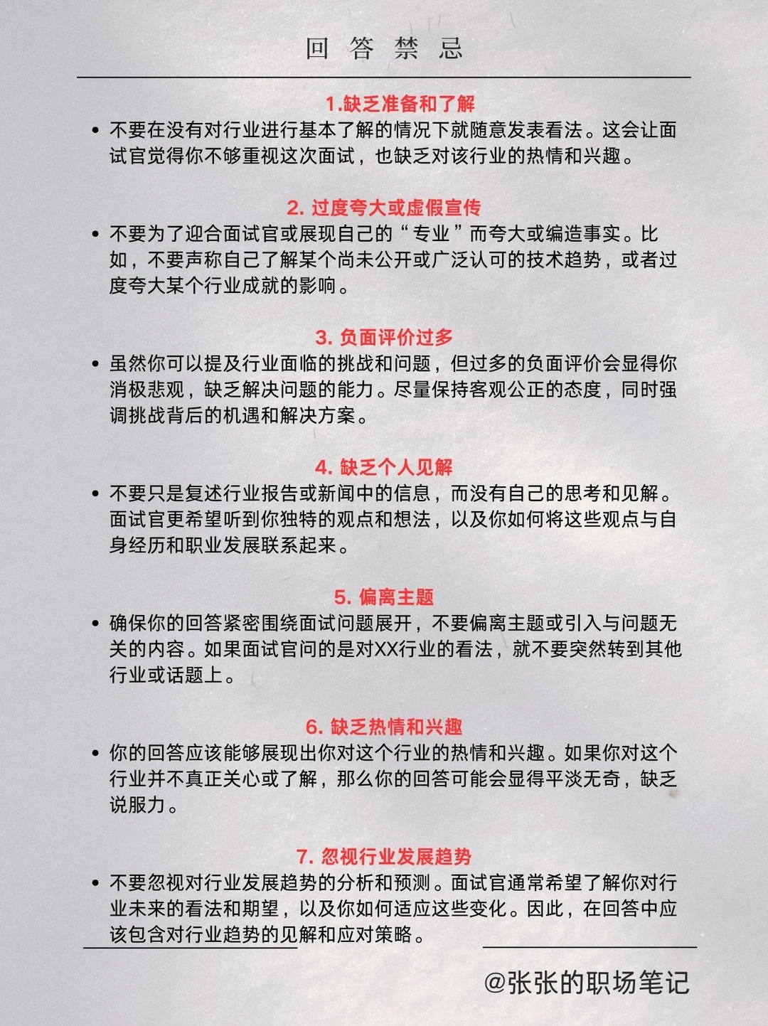 HR：谈谈你对xx行业的看法