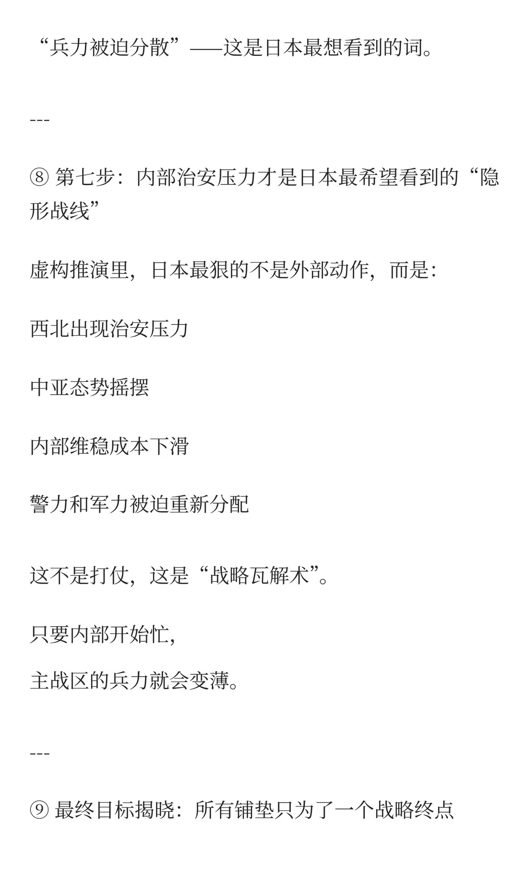 ⚠️《当日本写下一份战略白皮书：它最不敢