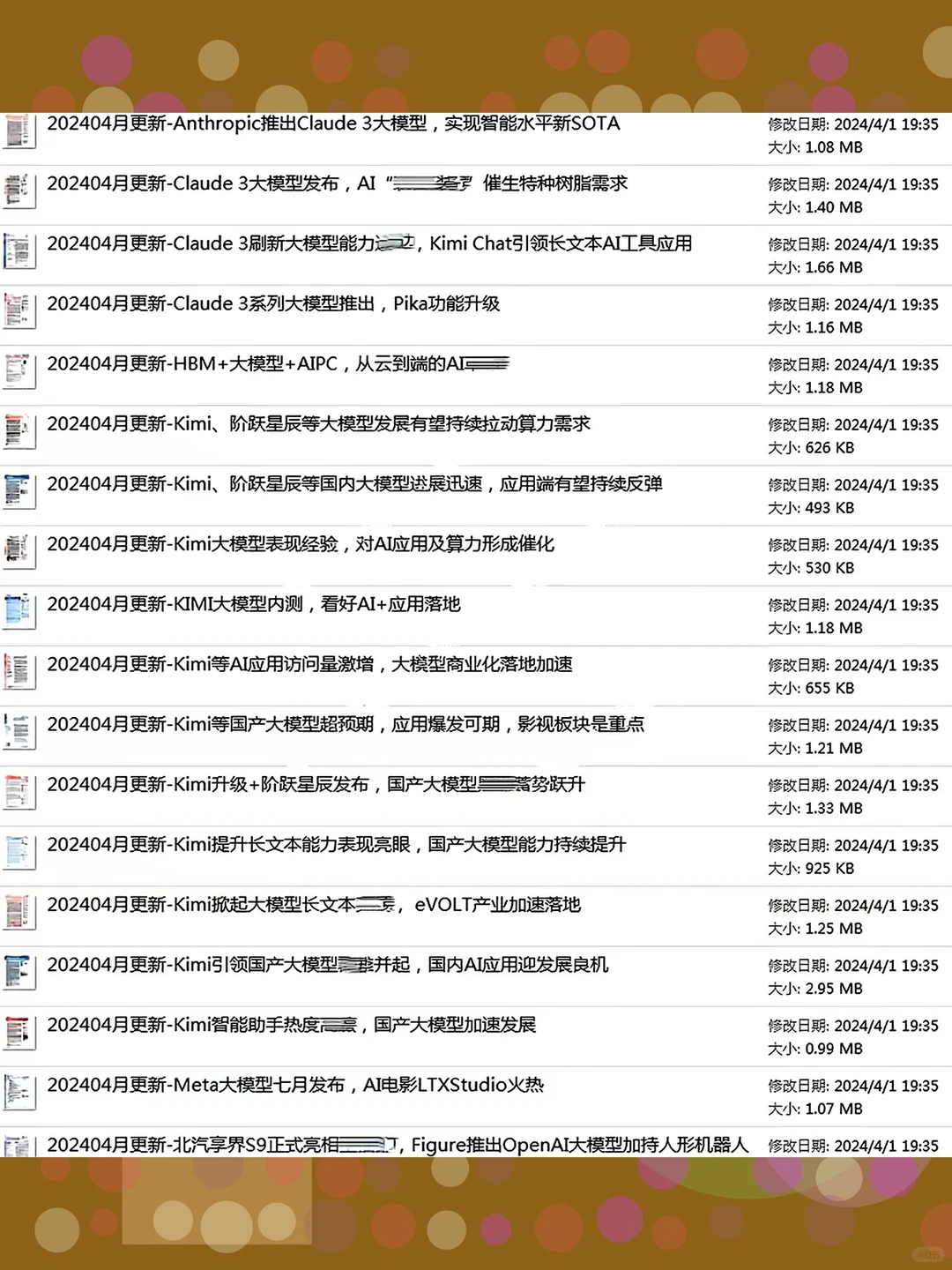 AI大模型产业链前景报告2024