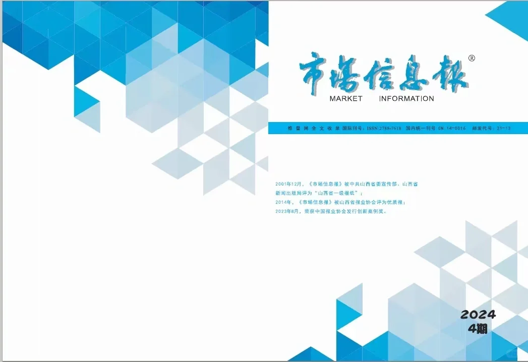 《市场信息报》