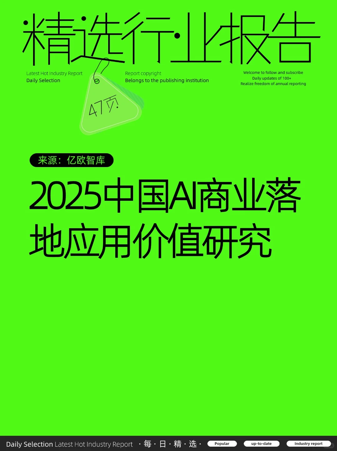 2025中国AI商业落地应用价值研究报告