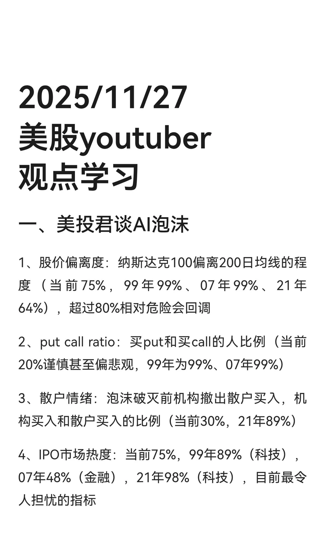 2025/11/27 美股youtuber观点学习