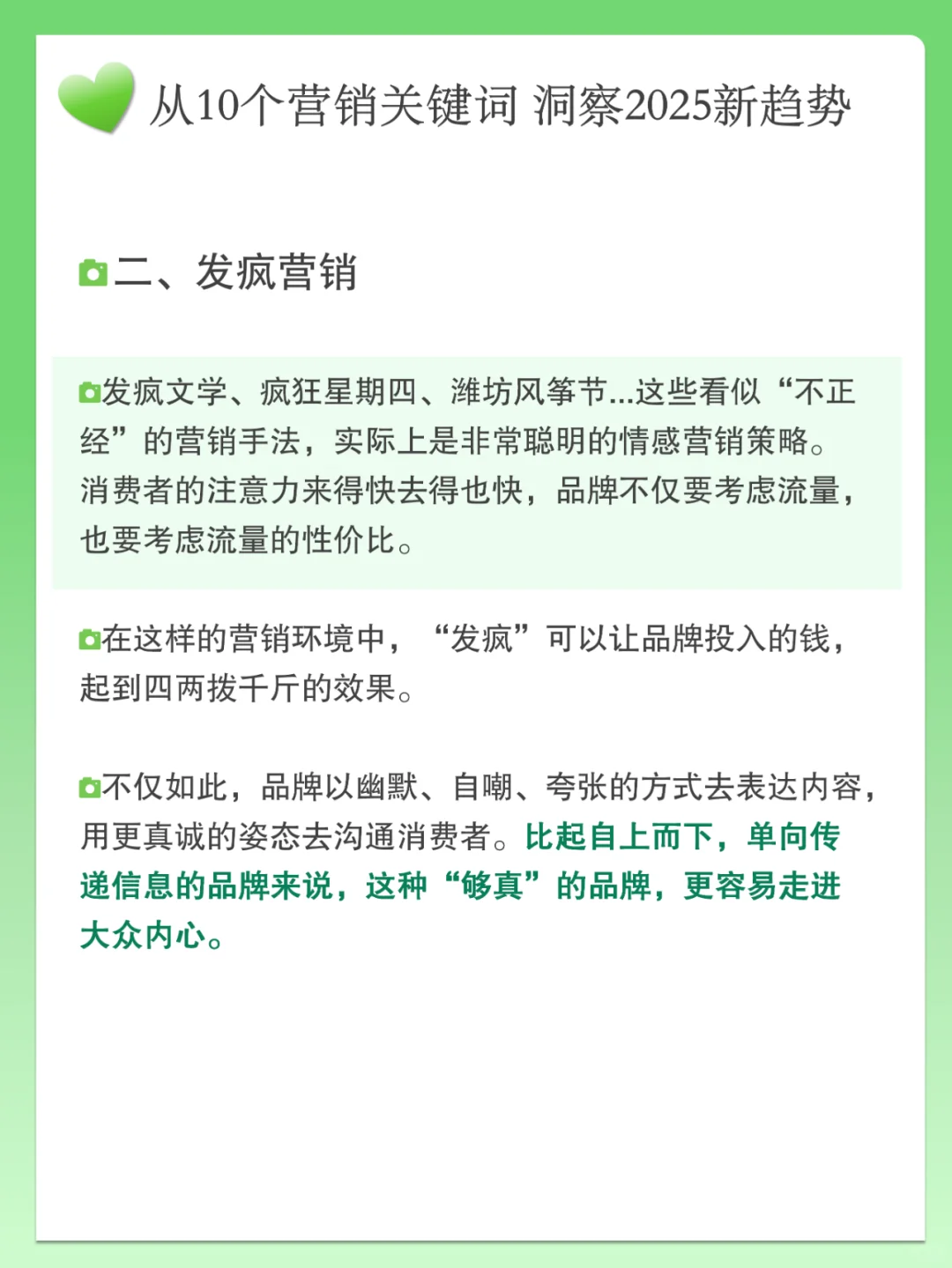 从10个营销关键词 洞察2025新趋势