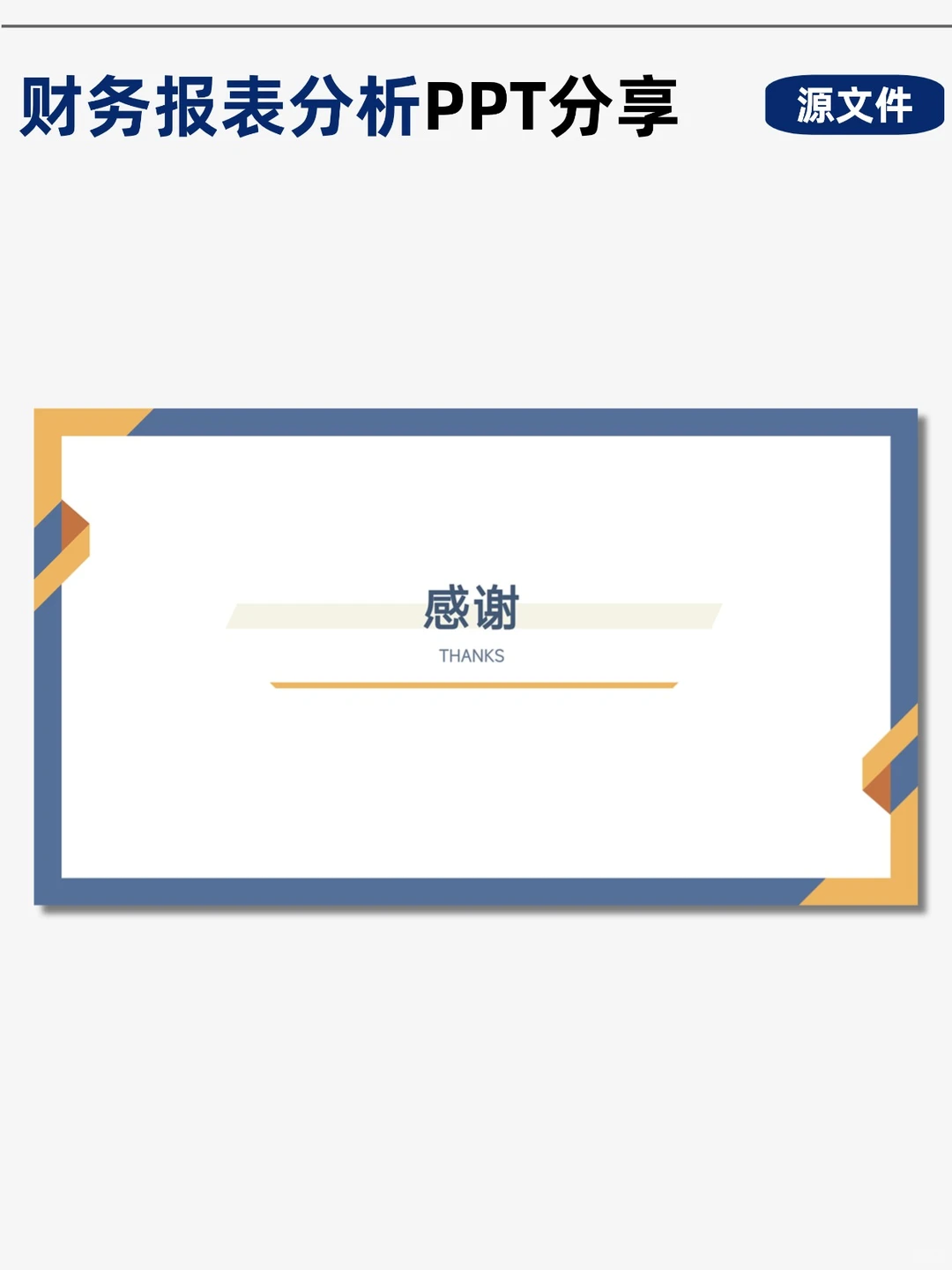 三只松鼠财务分析PPT