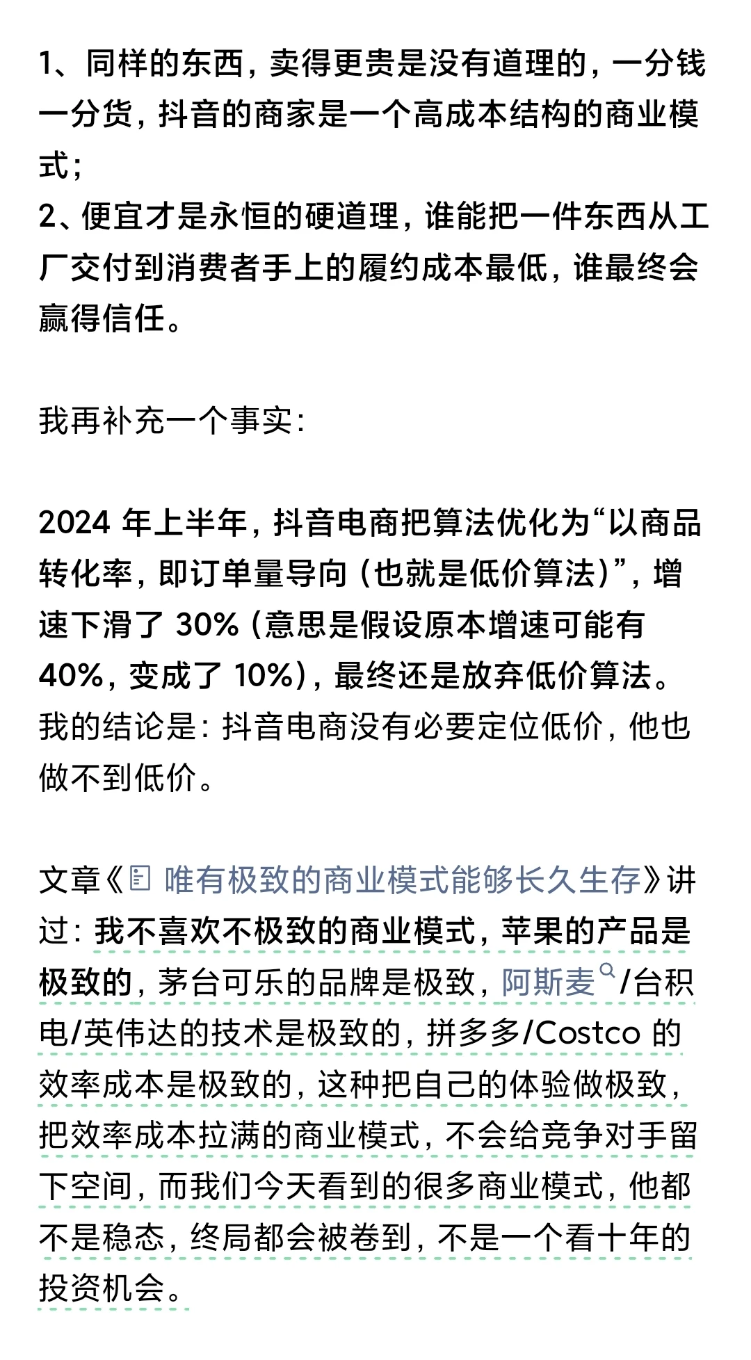 阿里电商增长乏力，拼抖双雄逆袭赶超