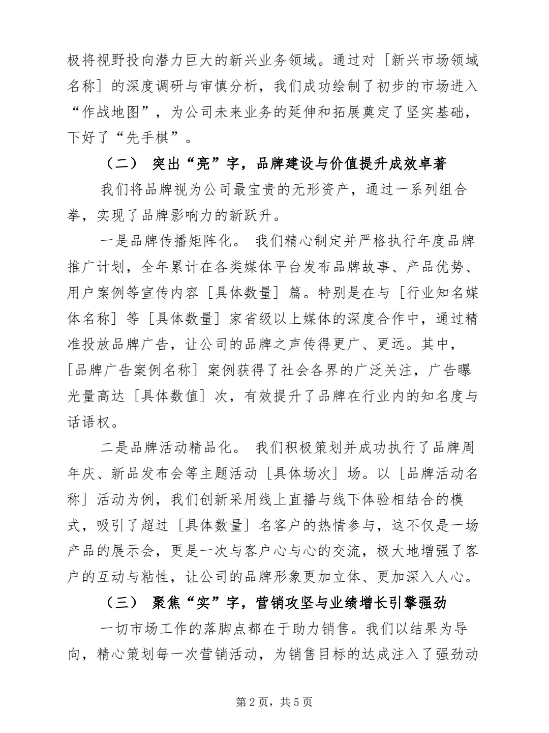 市场部2025年度工作总结