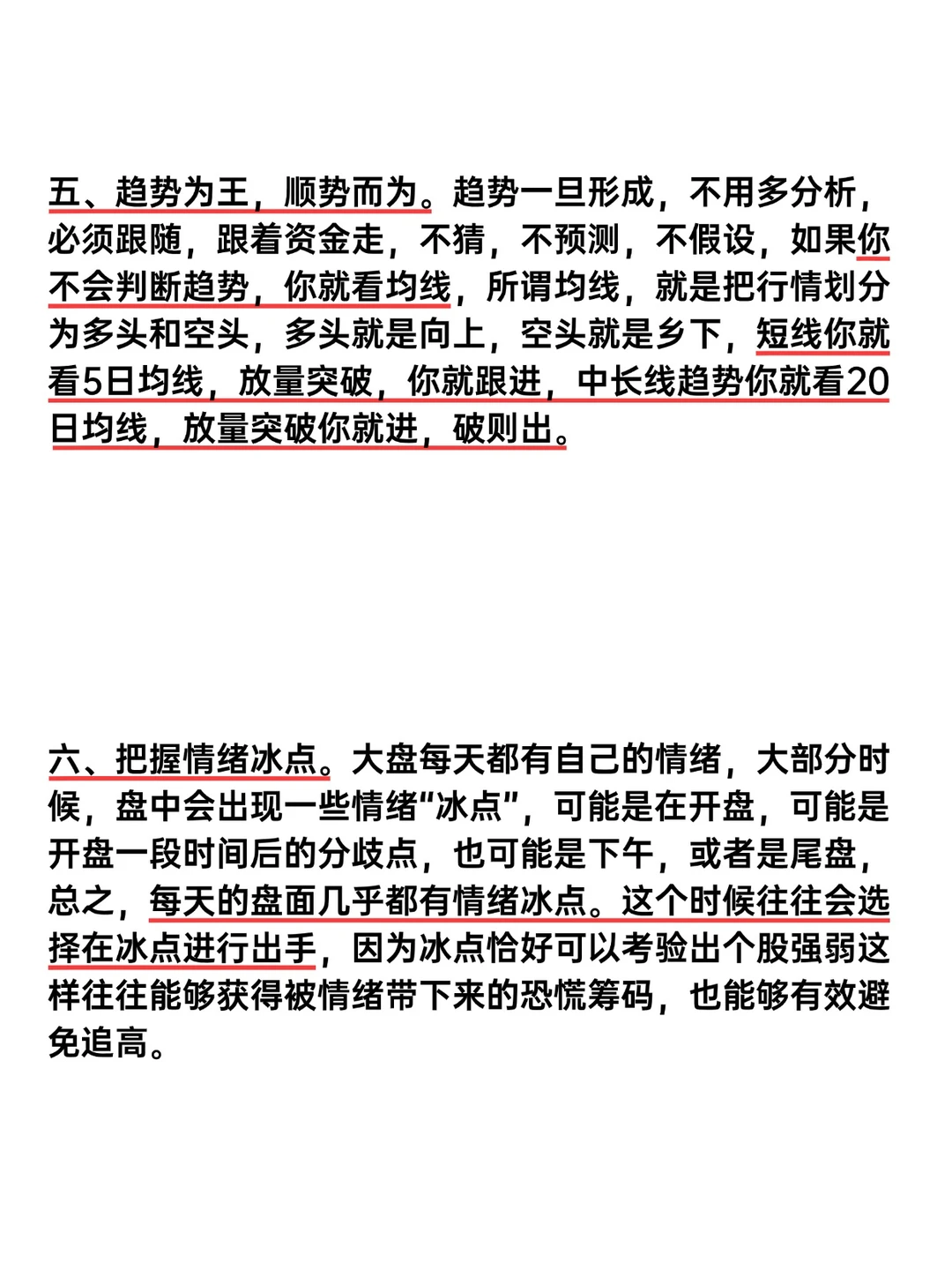 十条短线心法，好好领悟你也能成短线高手！
