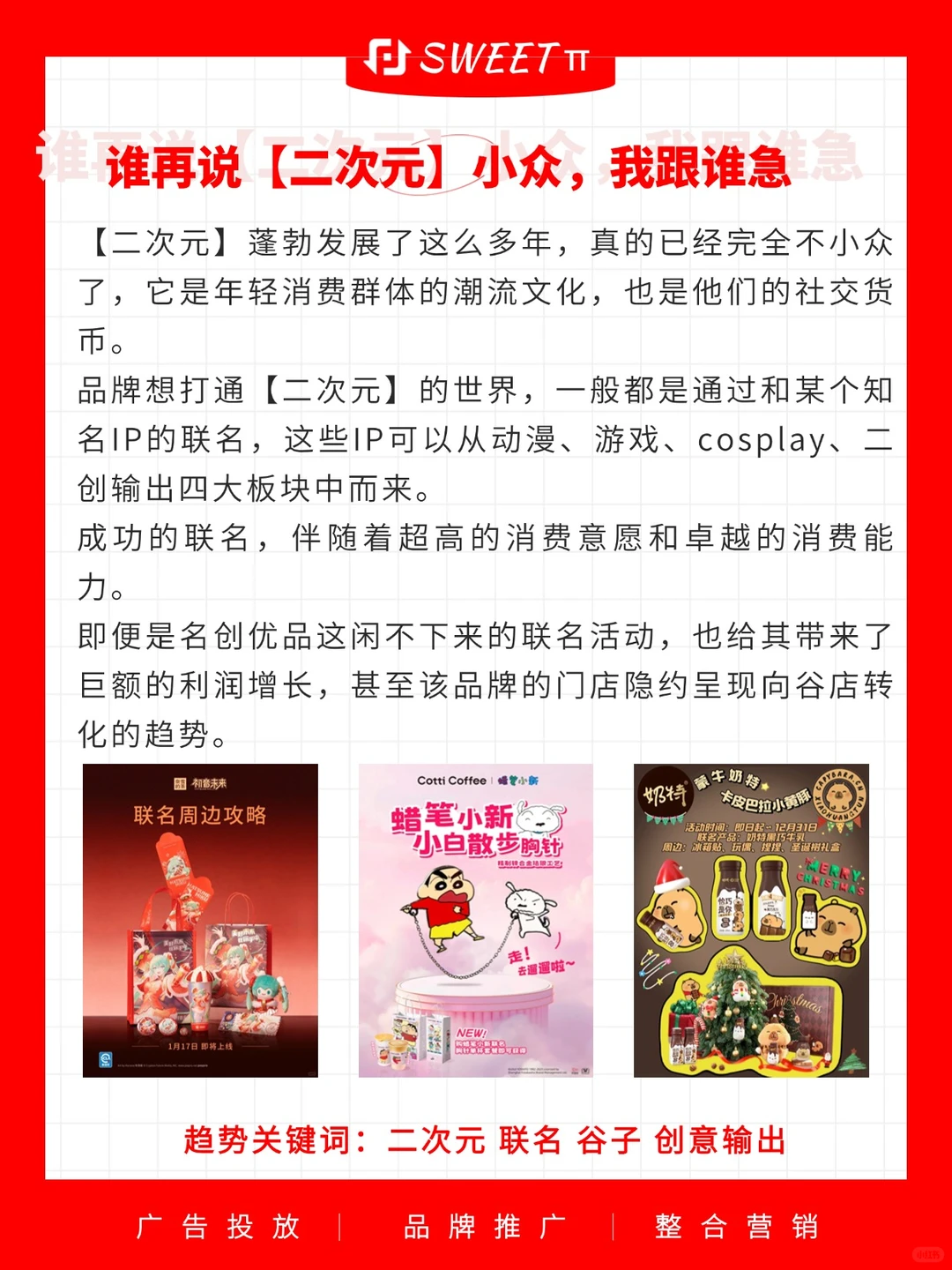 2025品牌如何抓流量？八大趋势聚焦内容营销