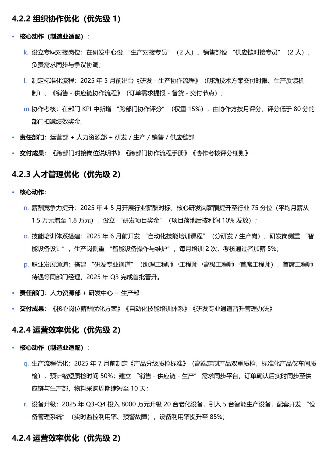 【高阶HR】企业组织诊断分析报告（实例版）