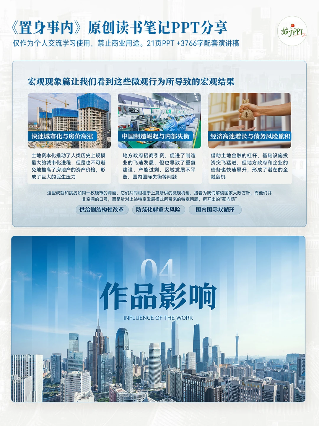 读懂中国经济！《置身事内》读书PPT分享