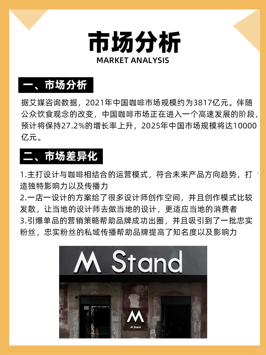100个品牌案例分析——M Stand